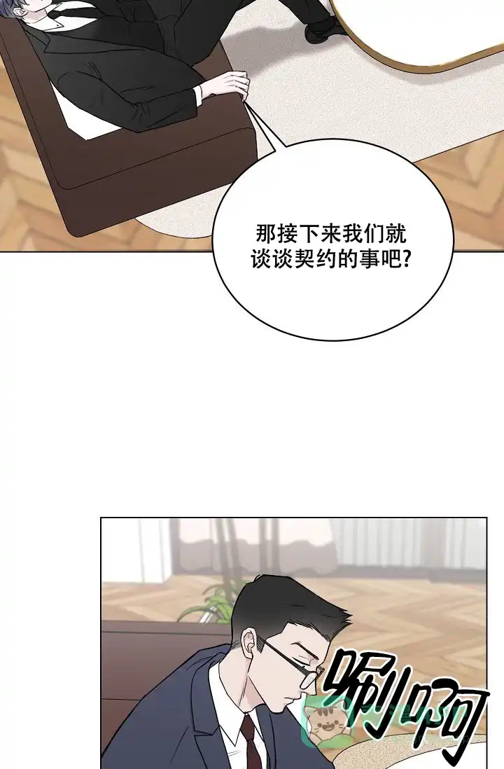 《大人请慢用》第11话 第41页