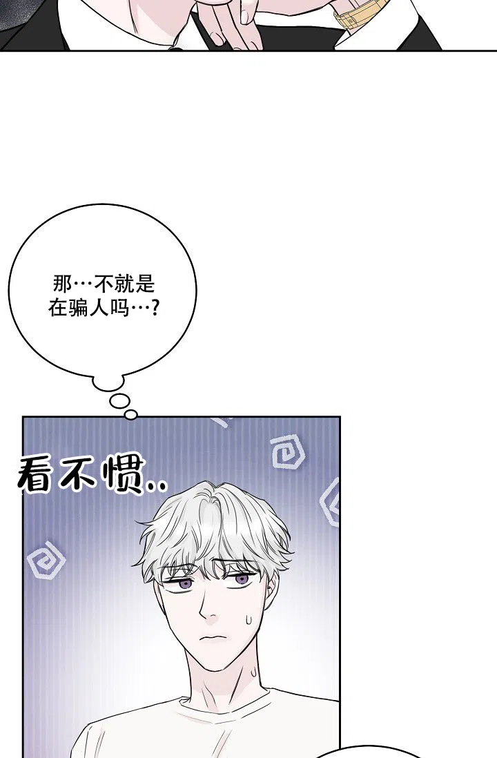 《大人请慢用》第11话 第10页