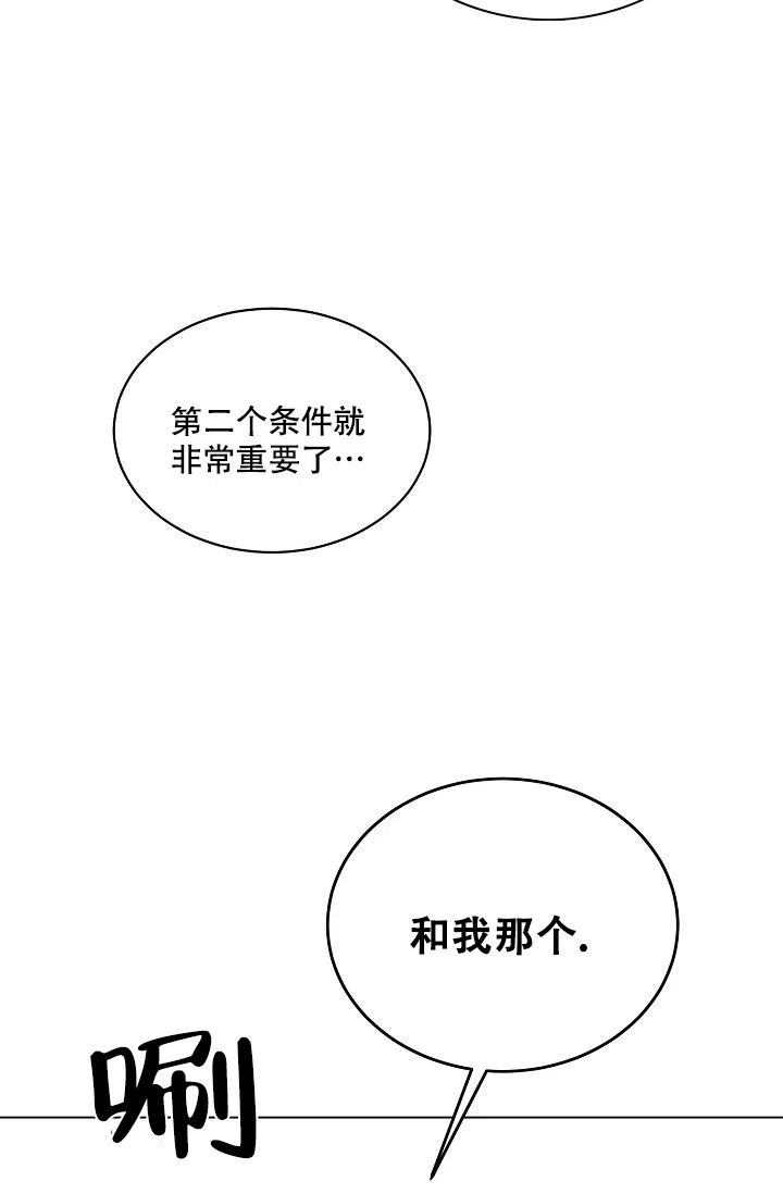 《大人请慢用》第12话 第2页