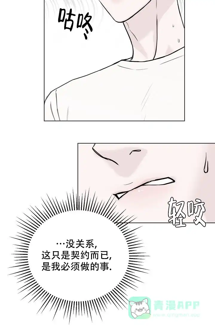 《大人请慢用》第12话 第26页