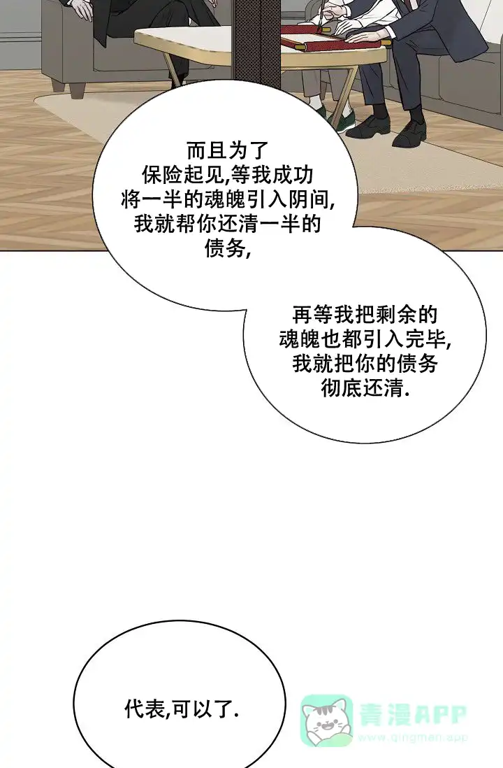 《大人请慢用》第12话 第11页