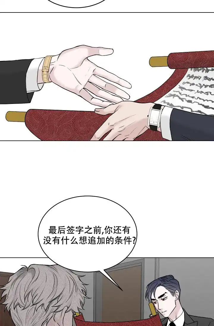 《大人请慢用》第12话 第12页