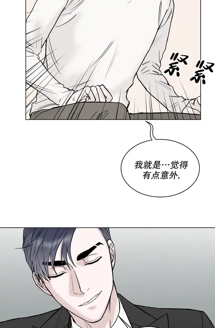 《大人请慢用》第12话 第9页