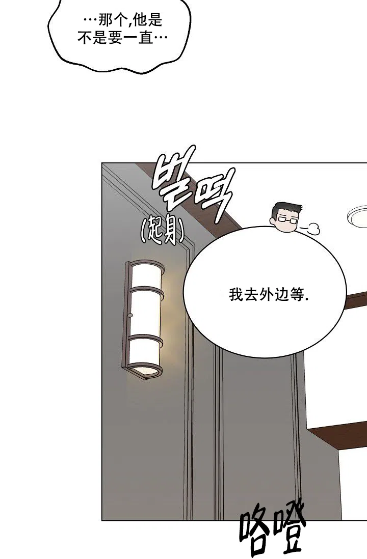 《大人请慢用》第12话 第28页