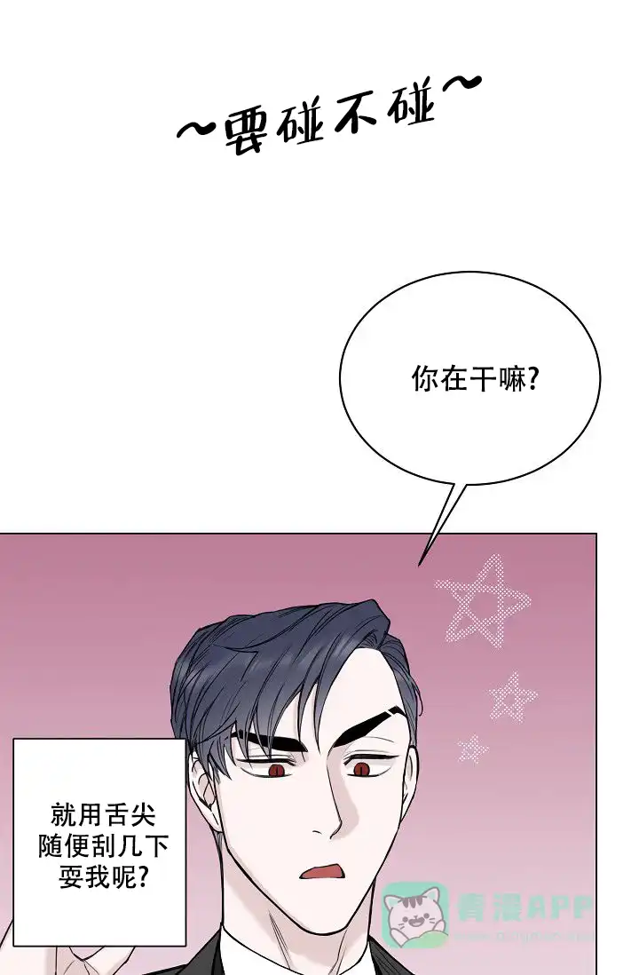 《大人请慢用》第12话 第41页