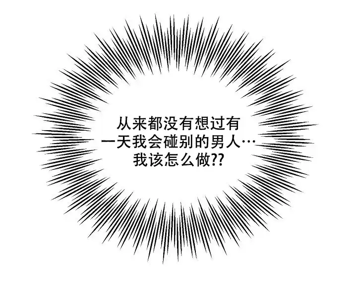 《大人请慢用》第12话 第33页