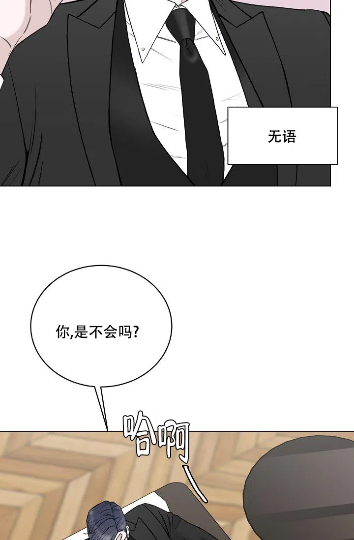 《大人请慢用》第12话 第42页
