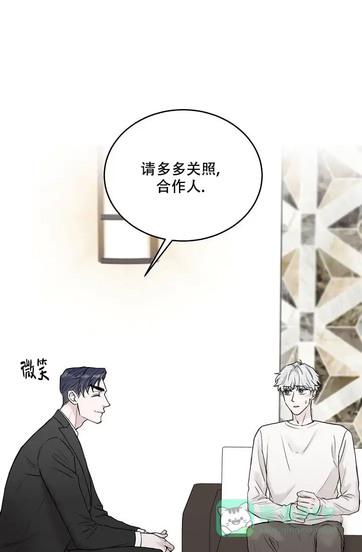 《大人请慢用》第12话 第21页