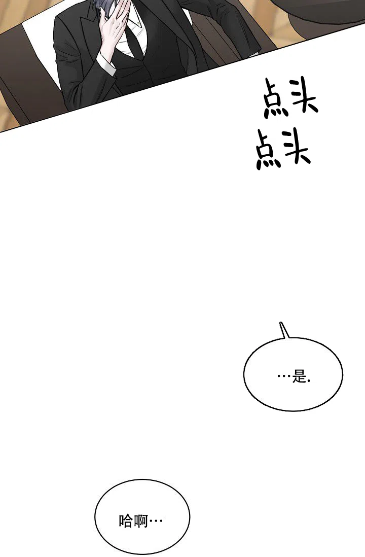 《大人请慢用》第12话 第43页
