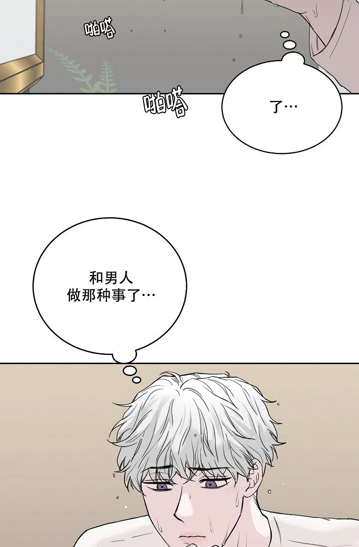 《大人请慢用》第13话 第19页