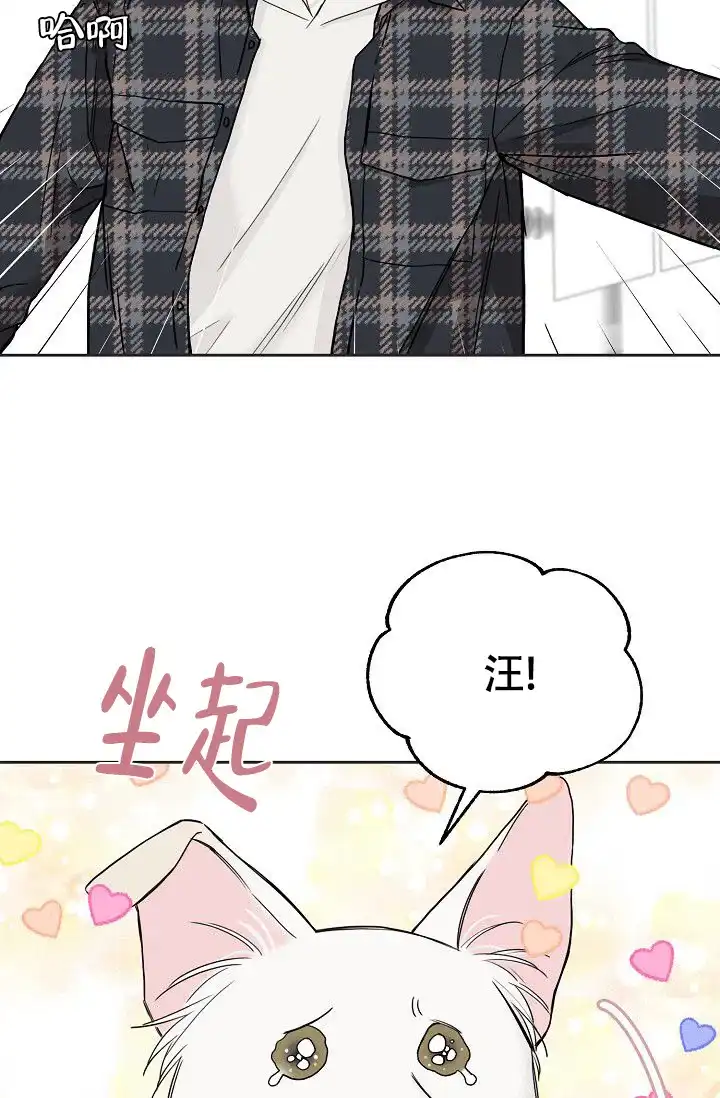 《大人请慢用》第13话 第29页