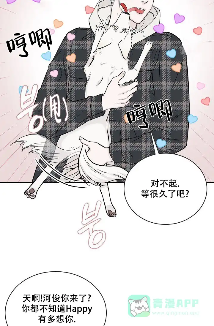 《大人请慢用》第13话 第31页