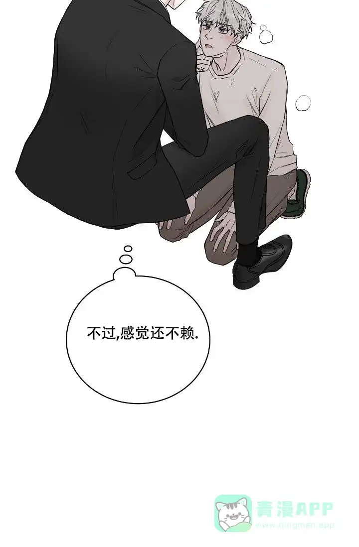 《大人请慢用》第13话 第16页