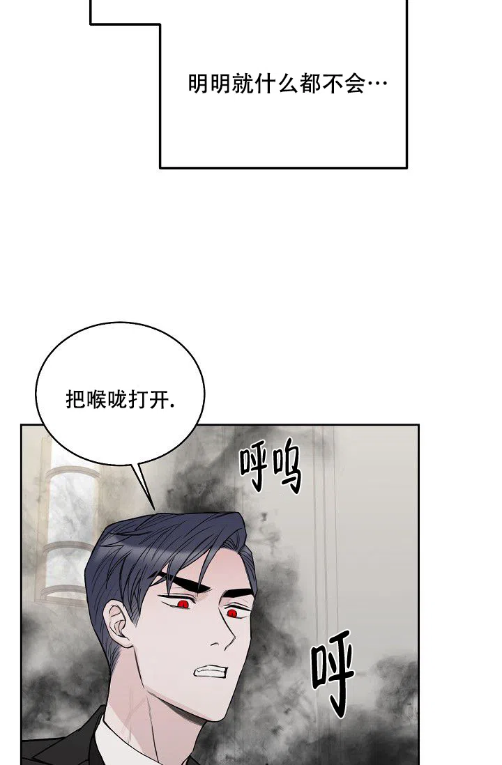 《大人请慢用》第13话 第5页