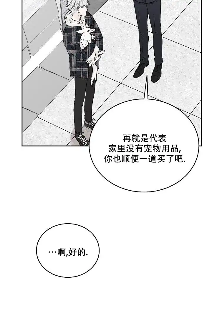 《大人请慢用》第13话 第44页