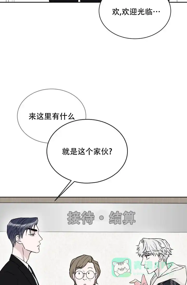 《大人请慢用》第13话 第36页
