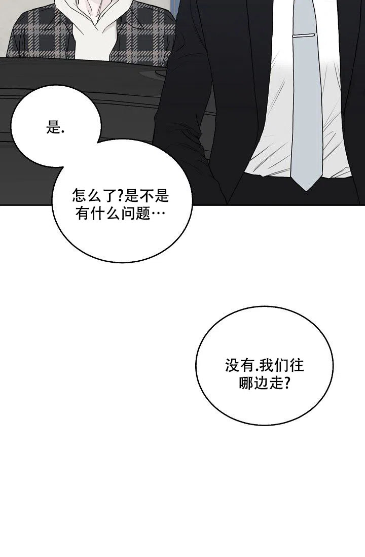 《大人请慢用》第14话 第5页