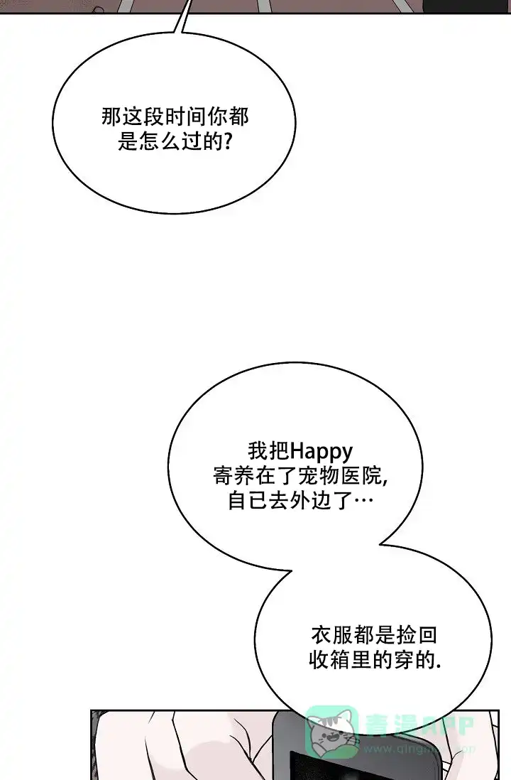 《大人请慢用》第14话 第31页