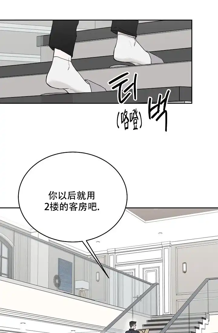 《大人请慢用》第14话 第37页