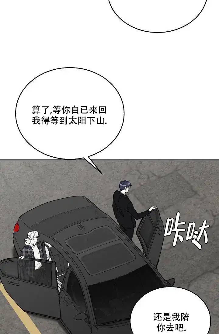 《大人请慢用》第14话 第3页