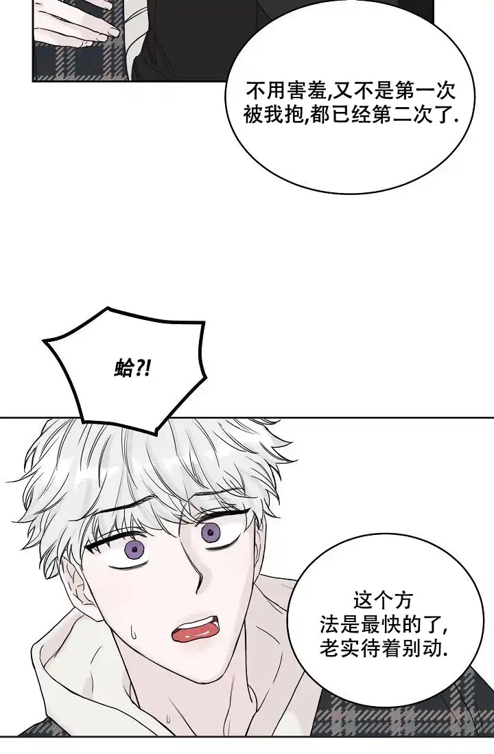 《大人请慢用》第14话 第10页