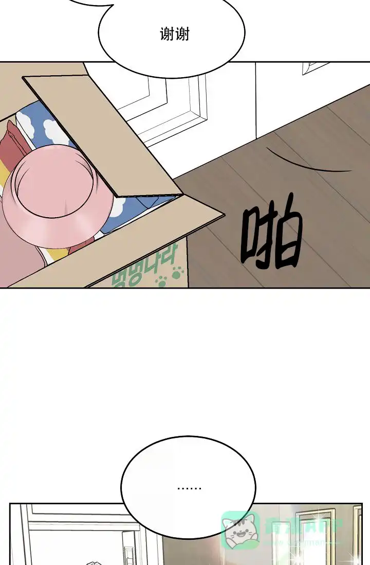 《大人请慢用》第14话 第41页