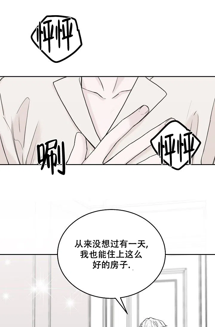 《大人请慢用》第14话 第44页