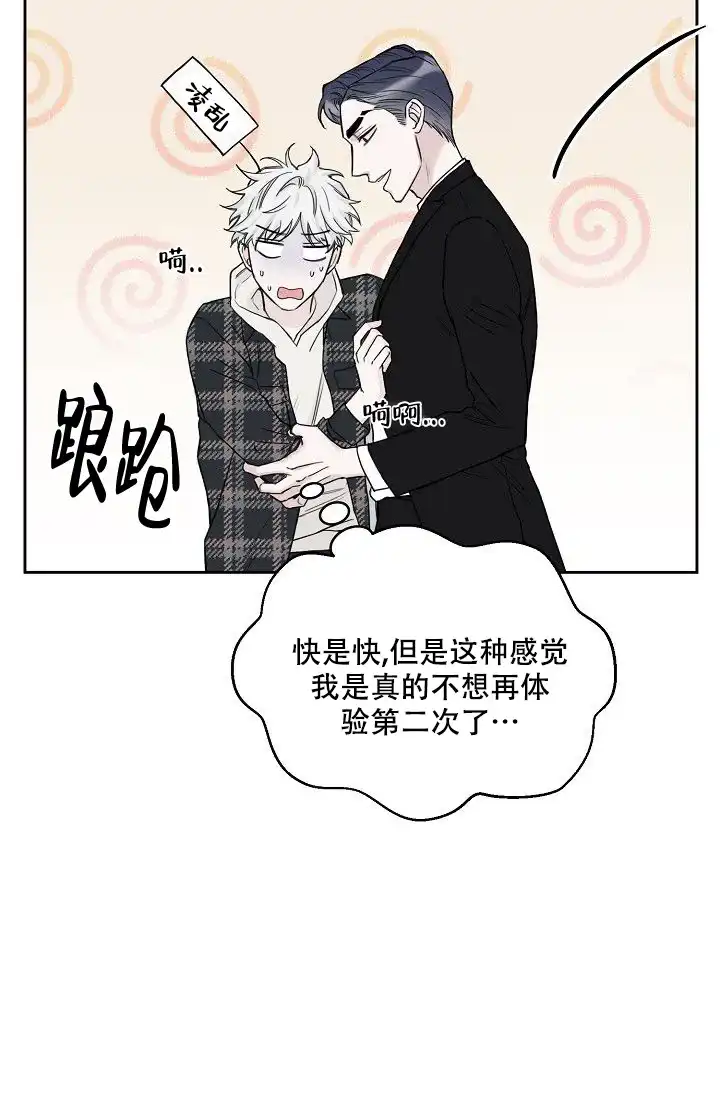 《大人请慢用》第14话 第15页