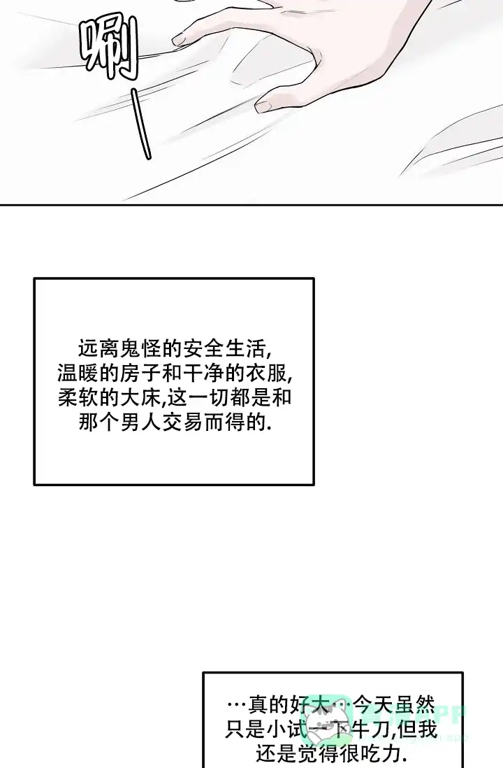 《大人请慢用》第14话 第46页