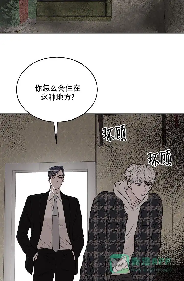 《大人请慢用》第14话 第21页