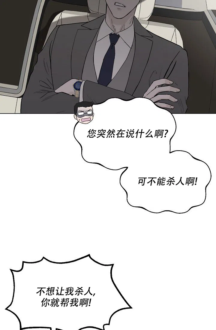 《大人请慢用》第2话 第39页