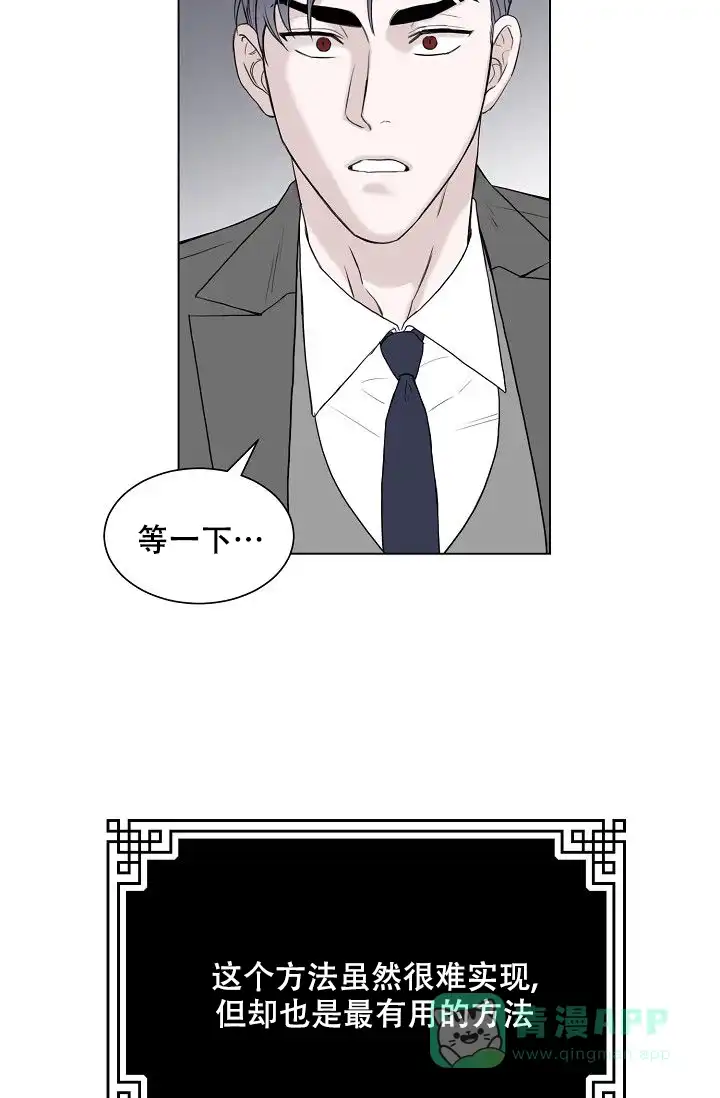 《大人请慢用》第2话 第46页