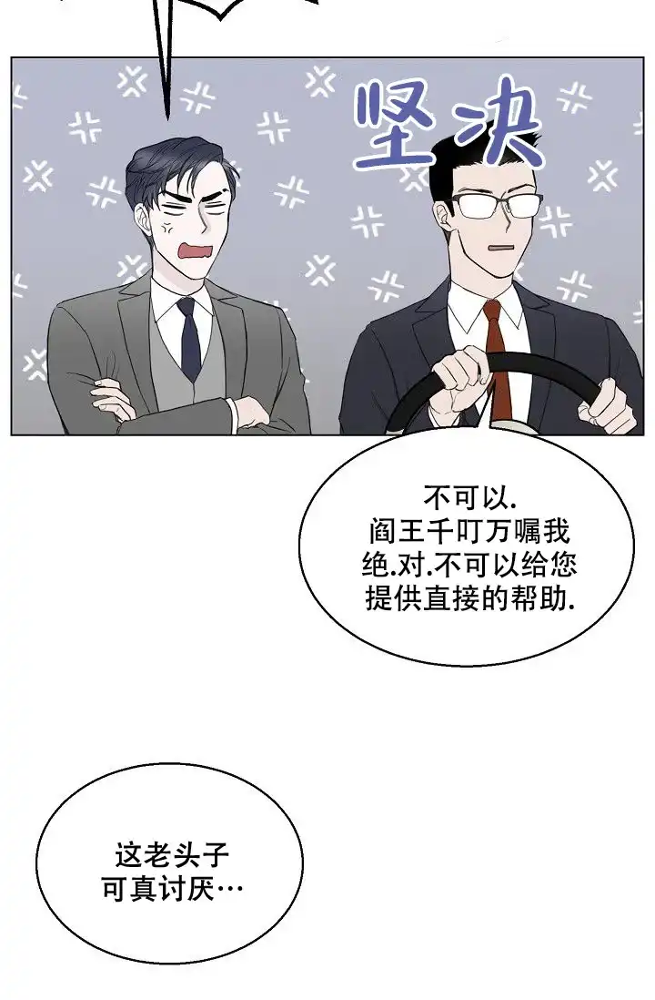 《大人请慢用》第2话 第40页