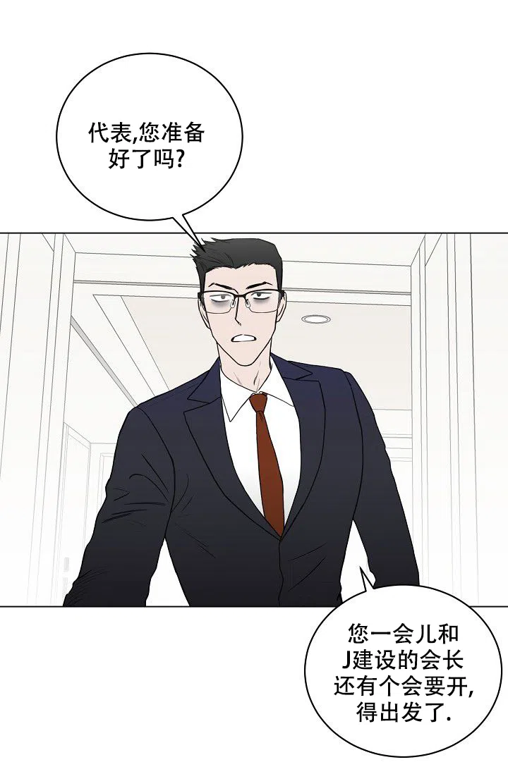 《大人请慢用》第2话 第8页