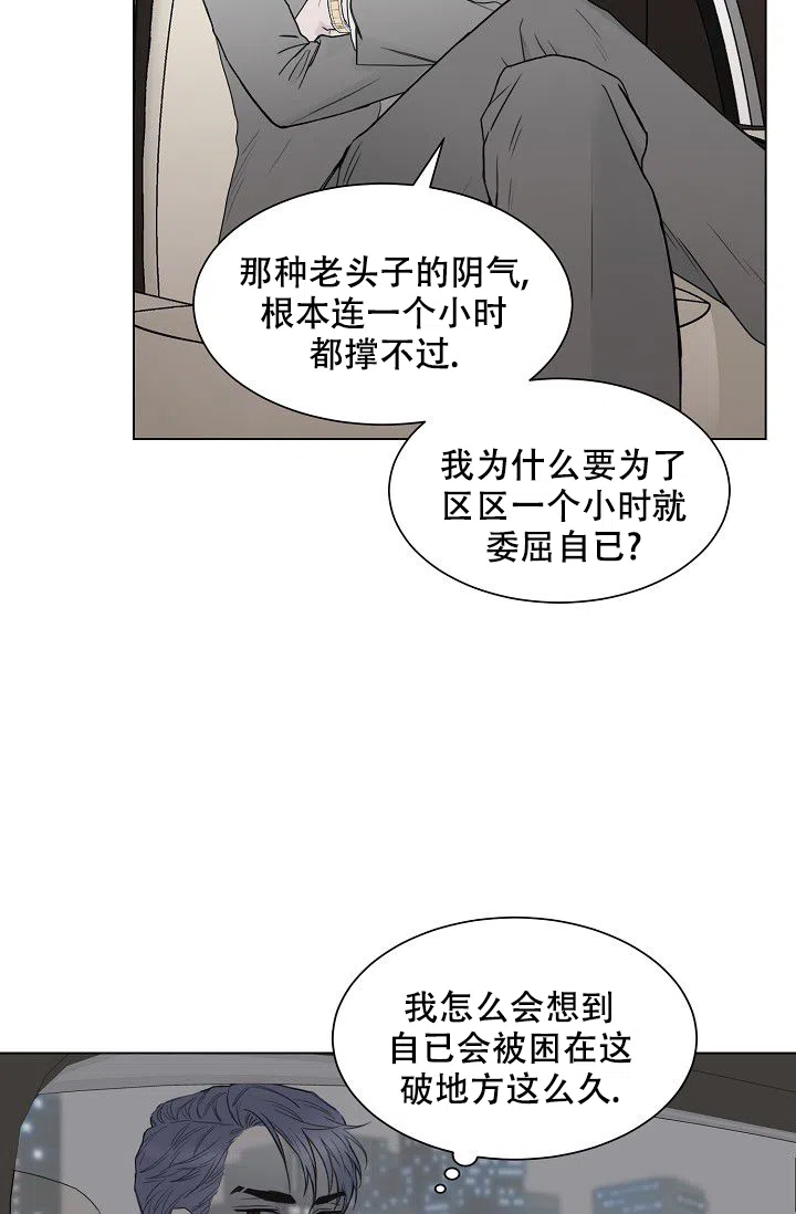 《大人请慢用》第2话 第33页