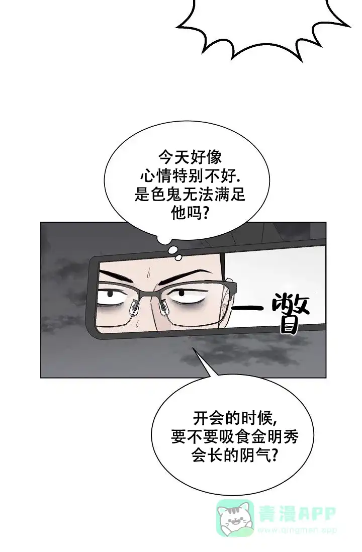 《大人请慢用》第2话 第26页