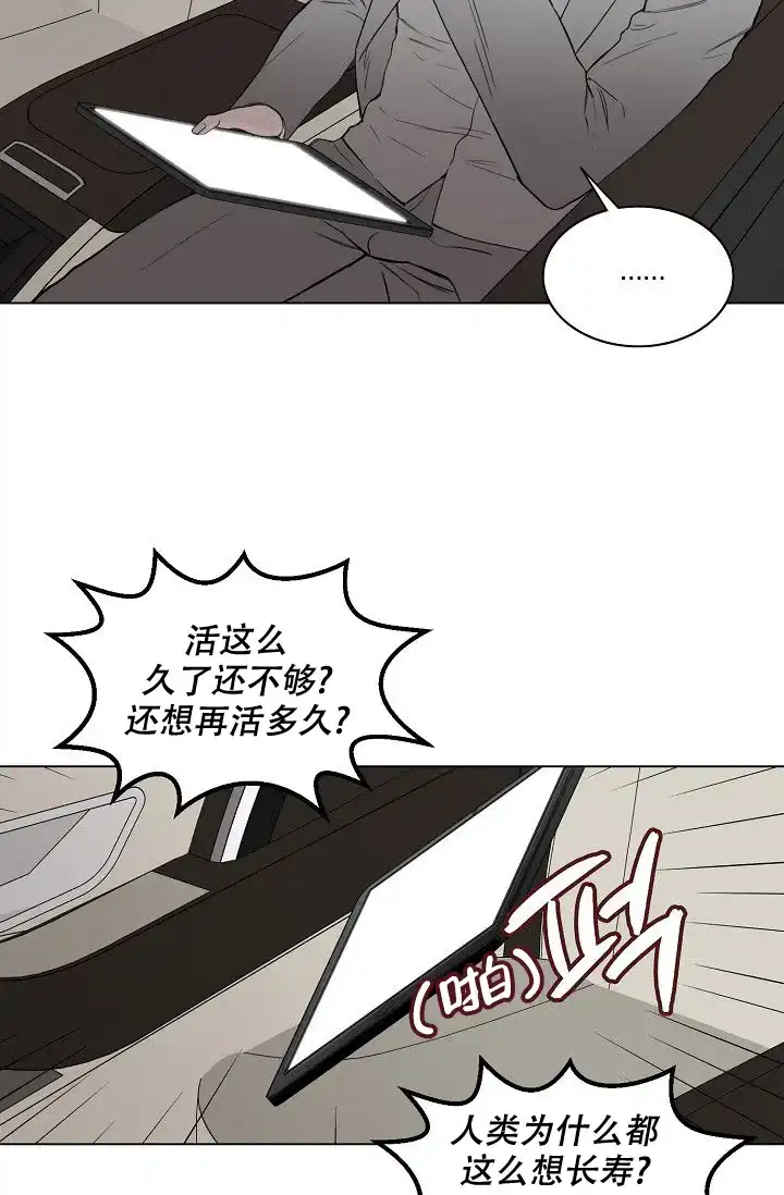 《大人请慢用》第2话 第25页