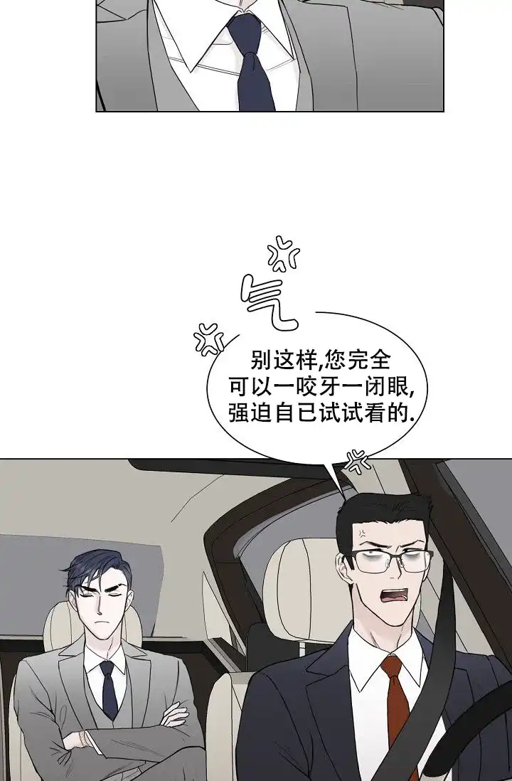 《大人请慢用》第2话 第28页