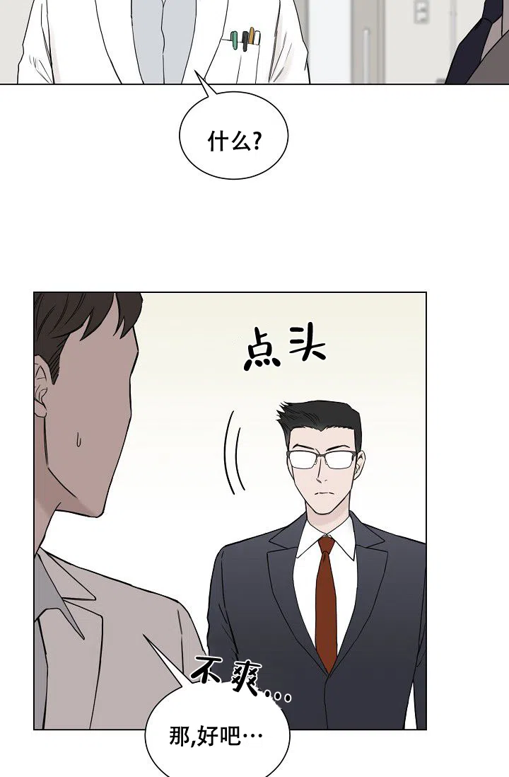 《大人请慢用》第3话 第10页