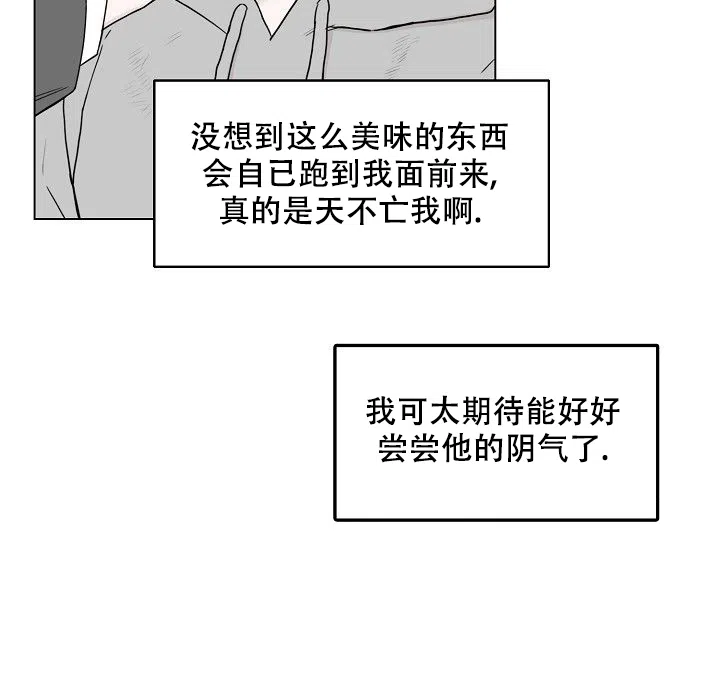 《大人请慢用》第3话 第19页