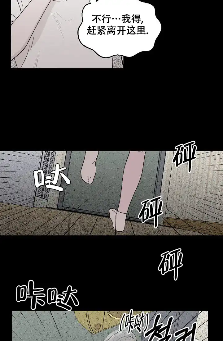 《大人请慢用》第3话 第25页