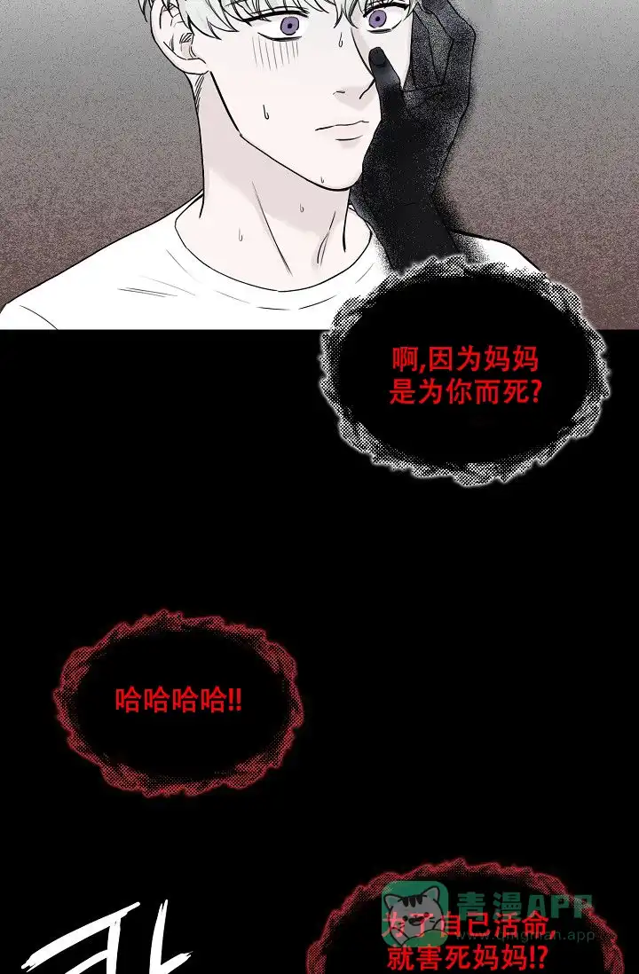 《大人请慢用》第3话 第31页