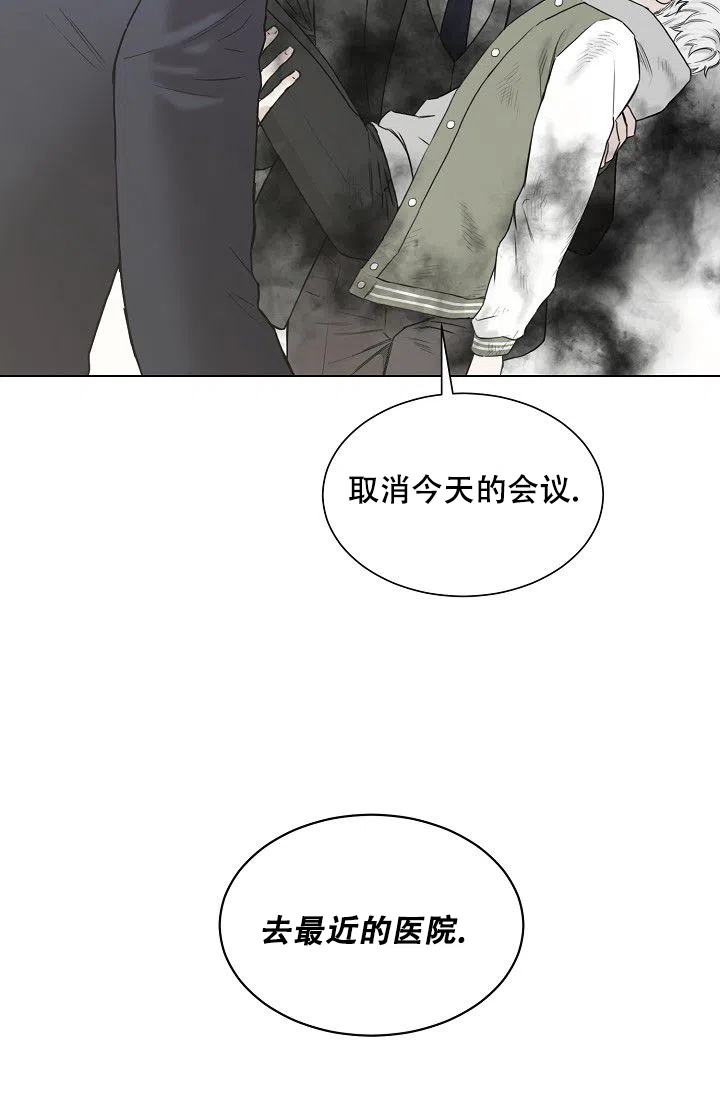 《大人请慢用》第3话 第5页