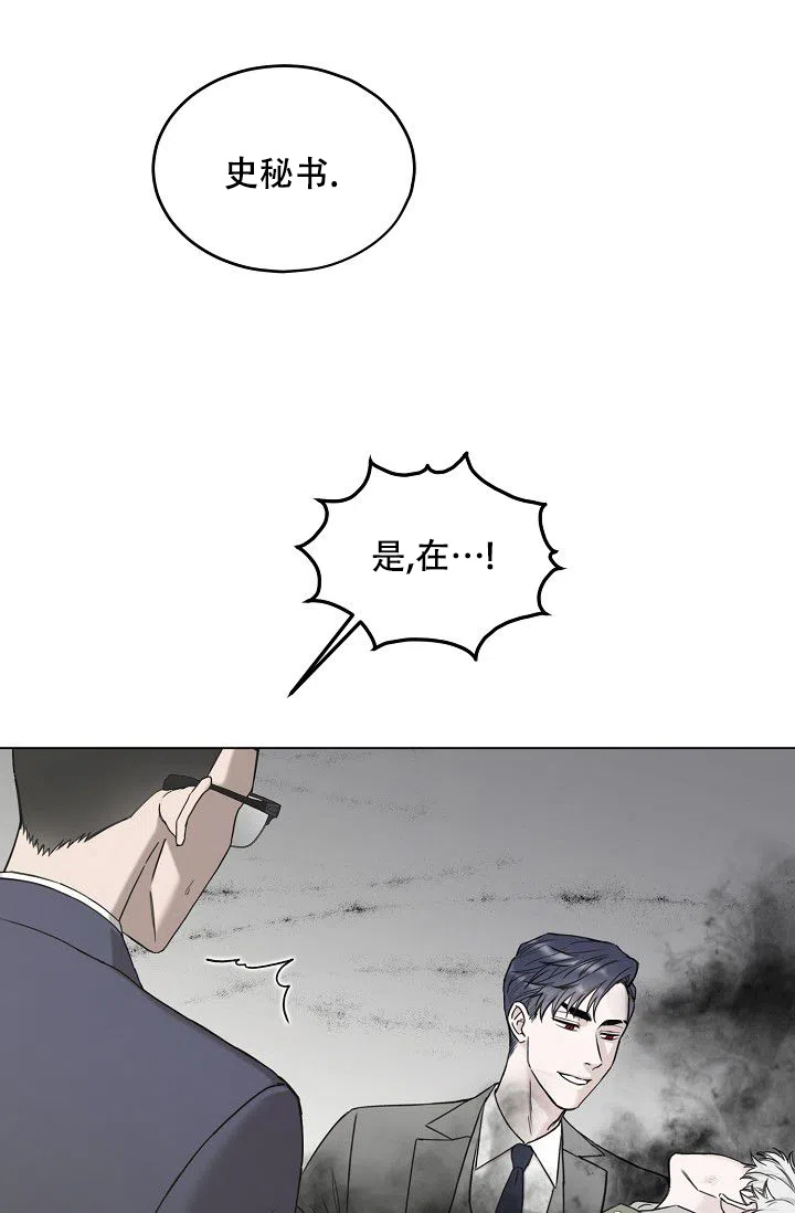《大人请慢用》第3话 第4页