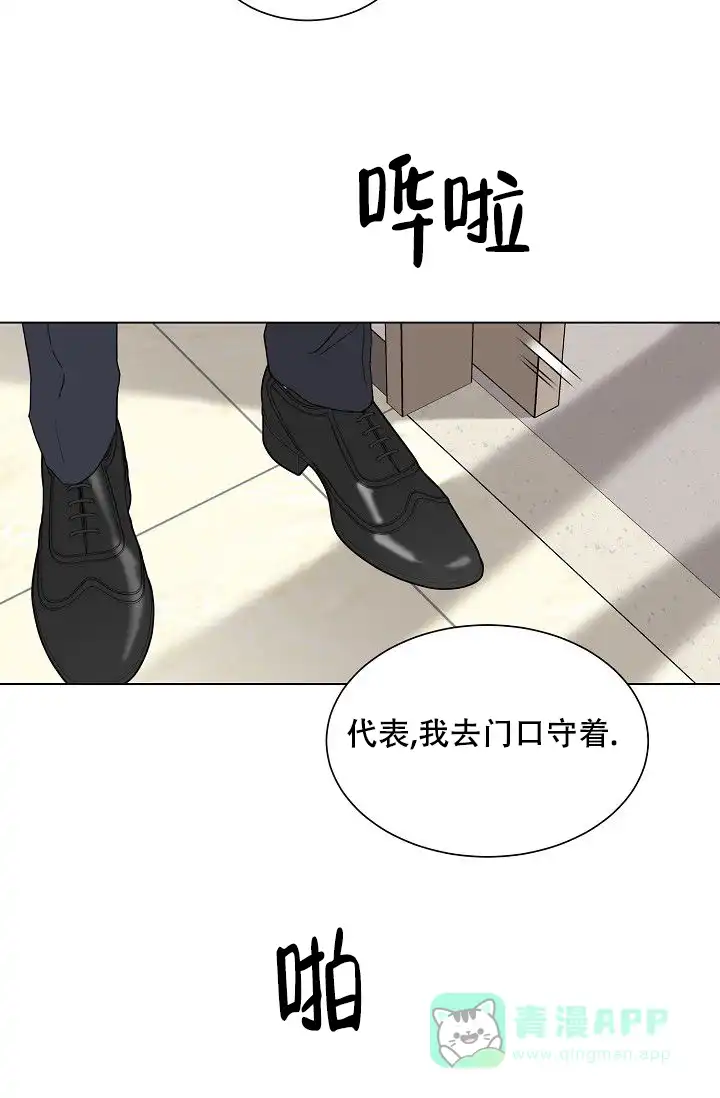 《大人请慢用》第3话 第11页