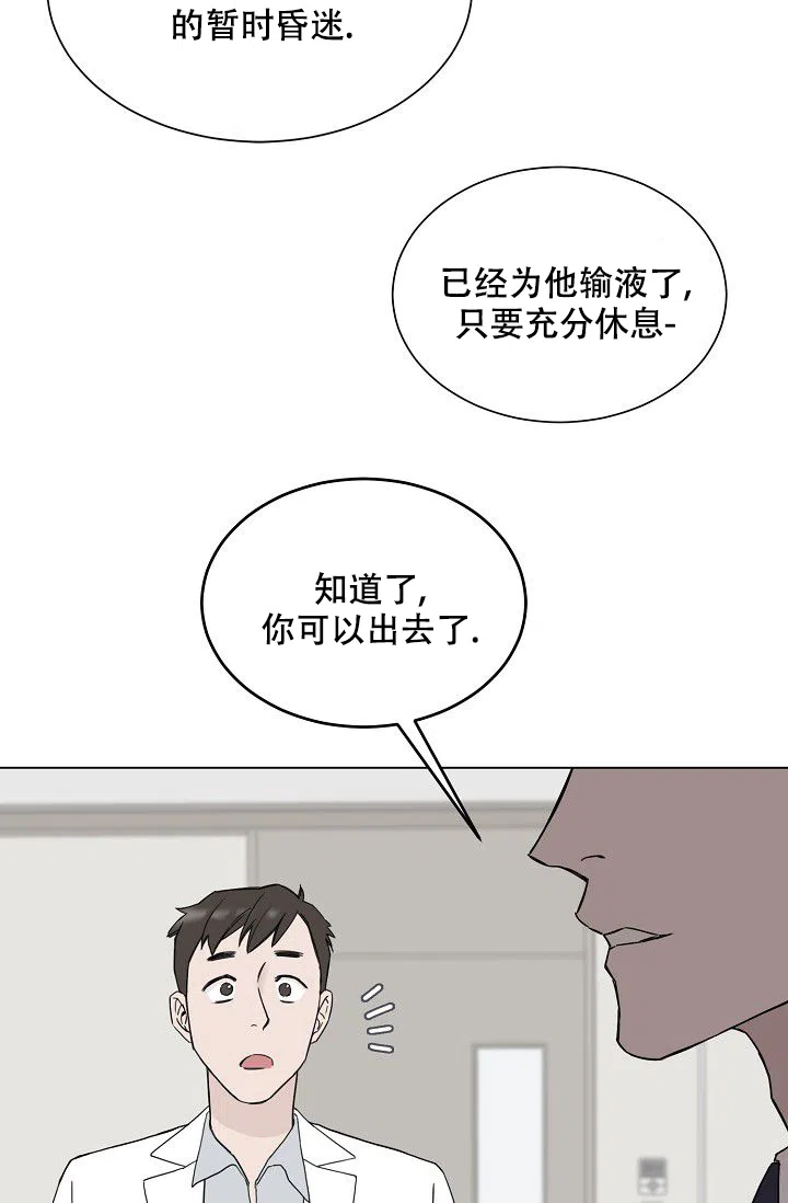 《大人请慢用》第3话 第9页