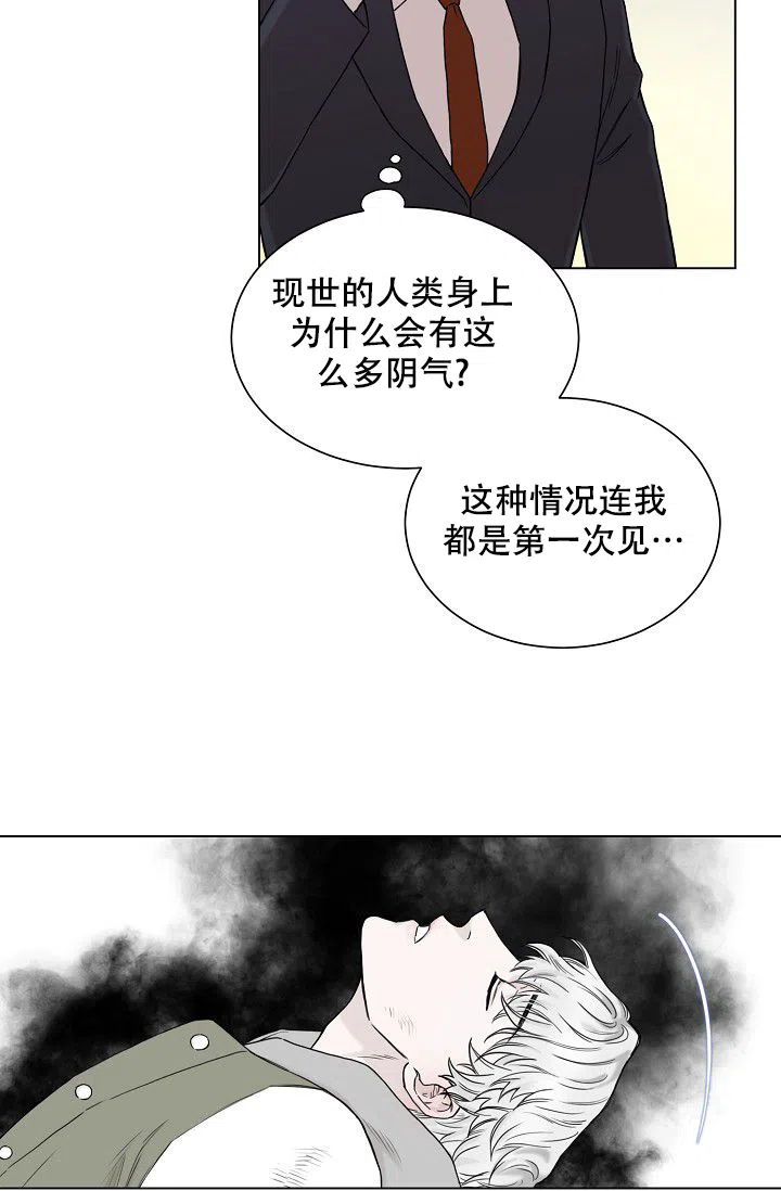 《大人请慢用》第3话 第3页