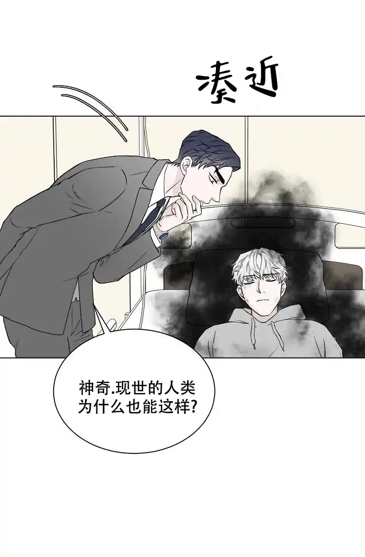 《大人请慢用》第3话 第12页