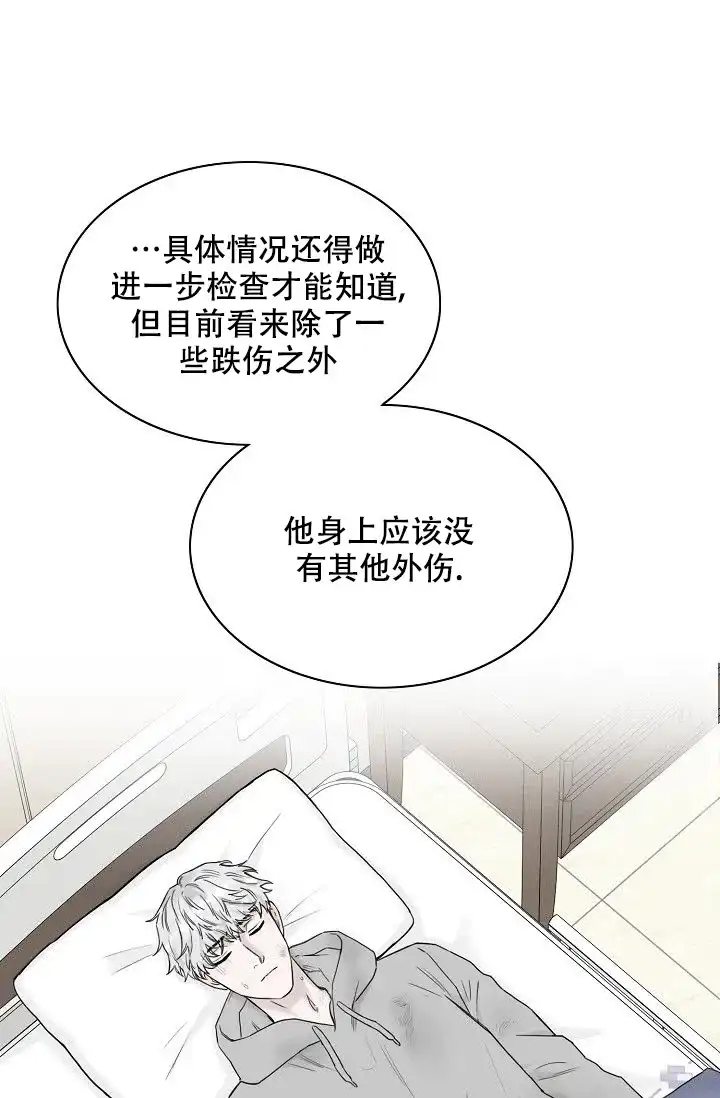 《大人请慢用》第3话 第7页