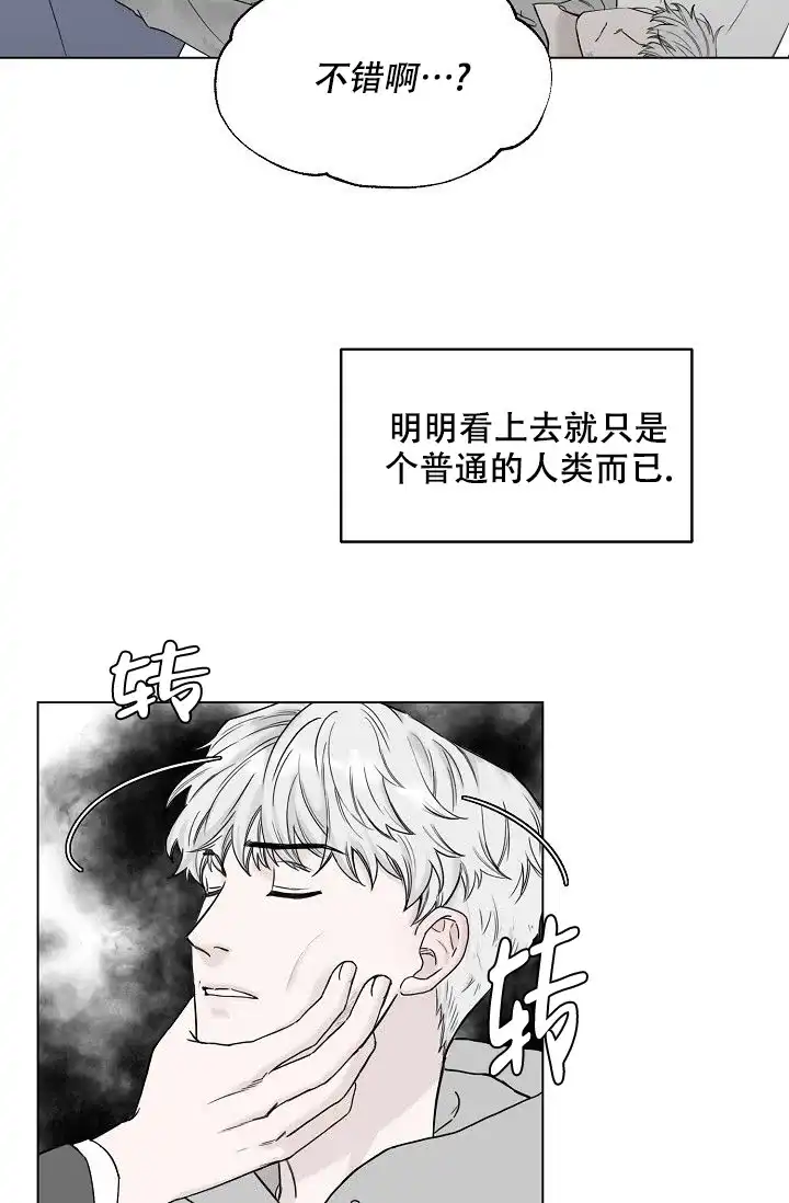 《大人请慢用》第3话 第18页